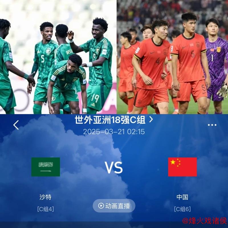 世亚预沙特对阵国足：比赛将上演进球盛宴，总进球数至少3个？