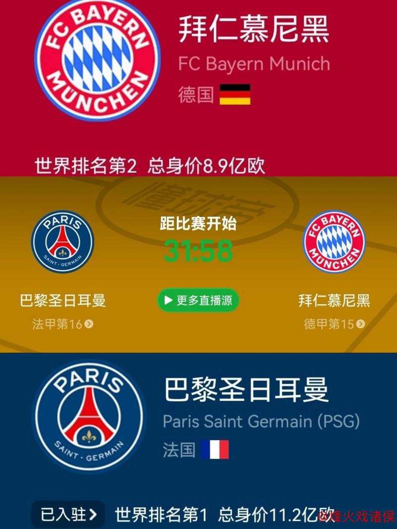 世俱杯上演进球盛宴！数据揭示巴黎与拜仁对攻取胜