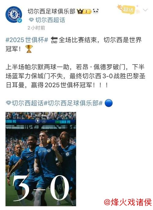 世俱杯冠军赔率:巴黎虽冷负仍居首,三队并列次席 世俱杯冠军赔率:巴黎虽冷负仍居首,三队并列次席