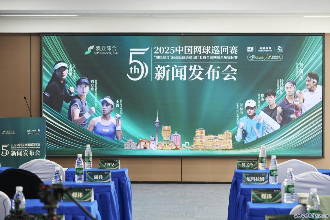 2025中国网球巡回赛职业级总决赛将在澳门举行