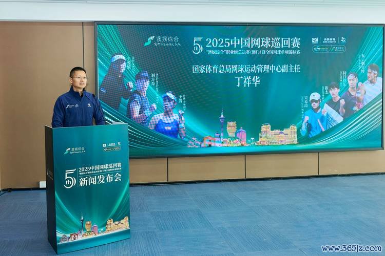 2025中国网球巡回赛职业级总决赛将在澳门举行