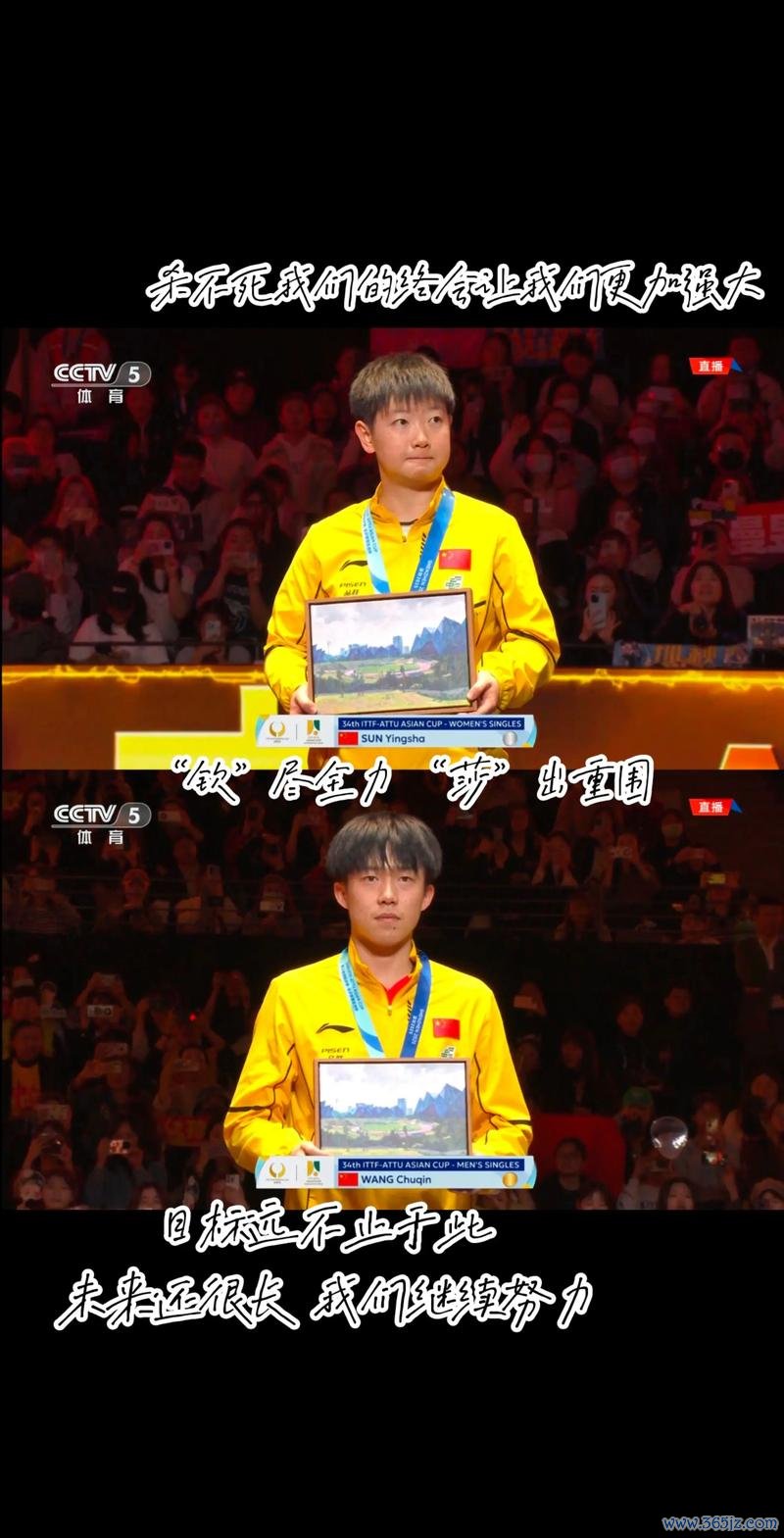 2025体坛榜样年度评选 王楚钦孙颖莎获最佳运动员