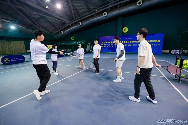 2025全民健身公益网球培训活动在京启动