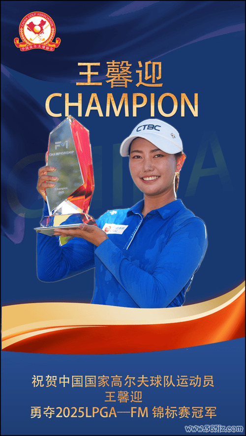 2025年LPGA颁奖典礼获奖者揭晓 王馨迎获首冠奖
