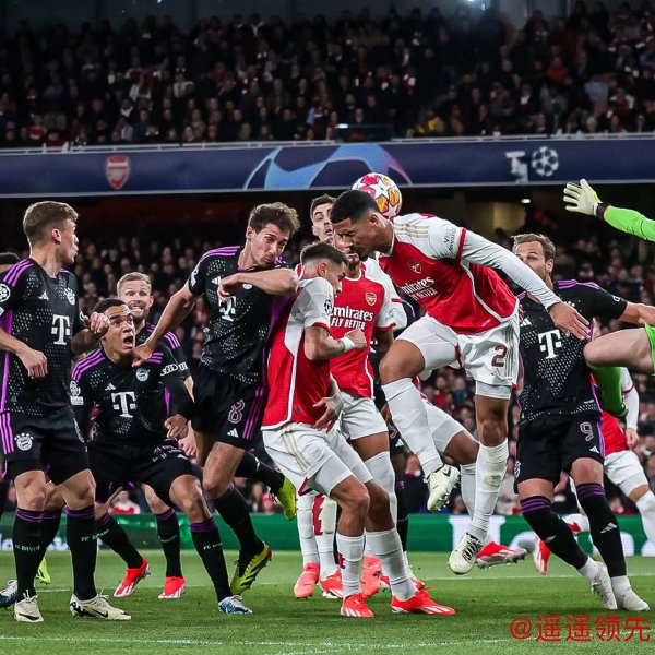 欧冠矛盾大战!阿森纳vs拜仁