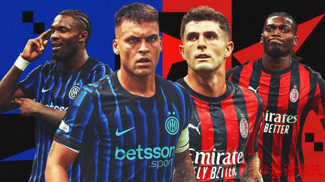 米兰德比：国际米兰vsAC米兰