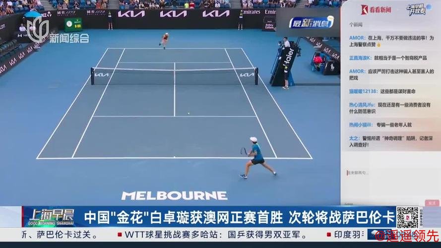 中国“金花”白卓璇获澳网正赛首胜 下一轮将迎战萨巴伦卡