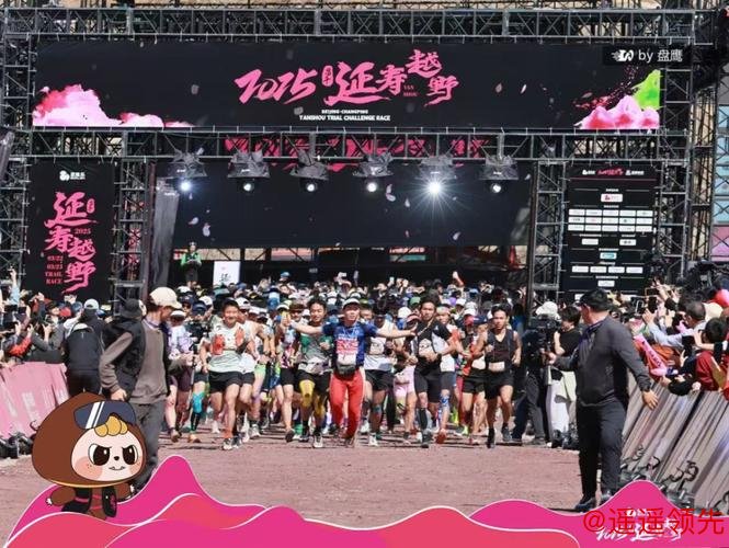 昌平延寿越野挑战赛提质升级，参赛规模扩大至3000人
