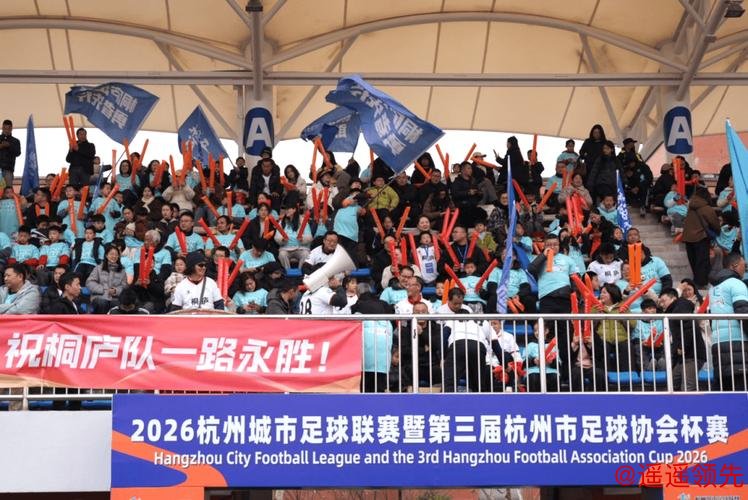 明天的荣耀之战！桐庐VS拱墅，谁将捍卫家乡荣誉？