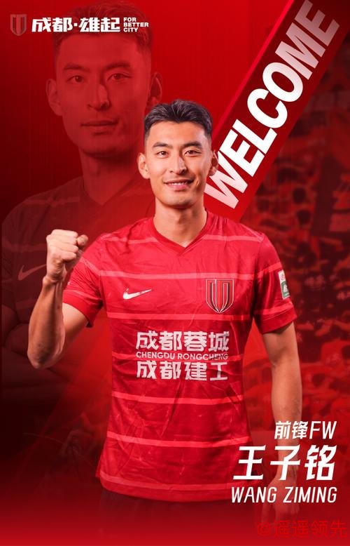 骨干续约新援加盟 成都蓉城新赛季阵容陆续亮相