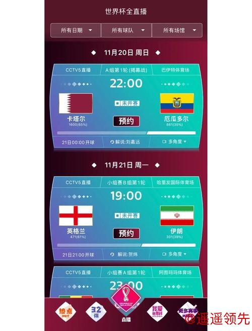 全面解析世界杯买球APP全站功能