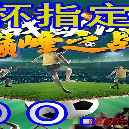 全面解析世界杯外围官网平台