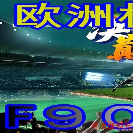 全面解析世界杯外围官网平台