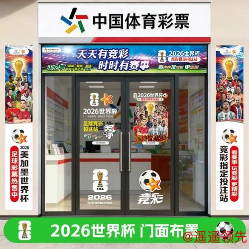 全面解析：世界杯盘口教程与入口地址指南